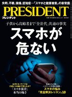 PRESIDENT プレジデント